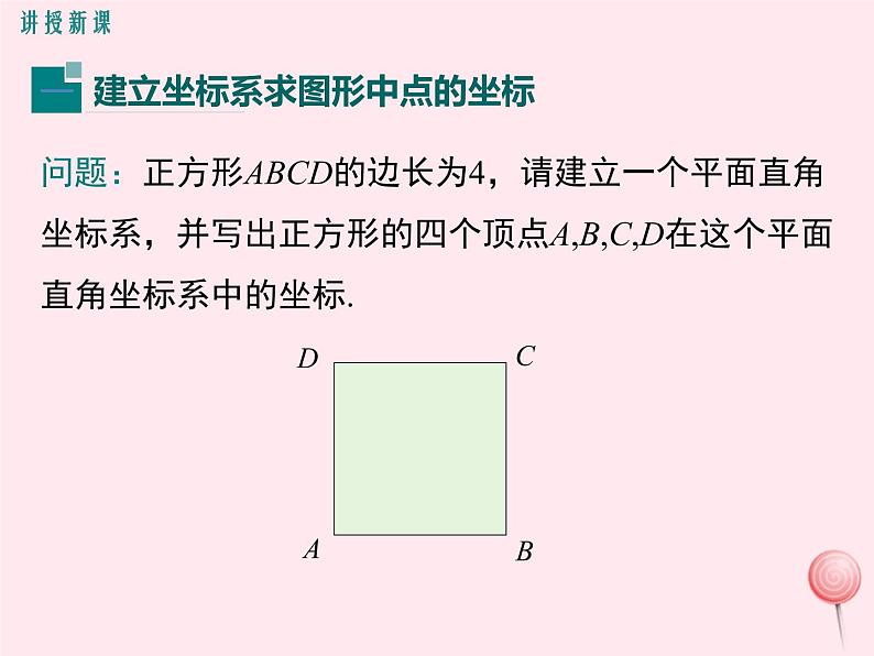 2019秋八年级数学下册第十九章平面直角坐标系19-3坐标与图形的位置教学课件（新版）冀教版04