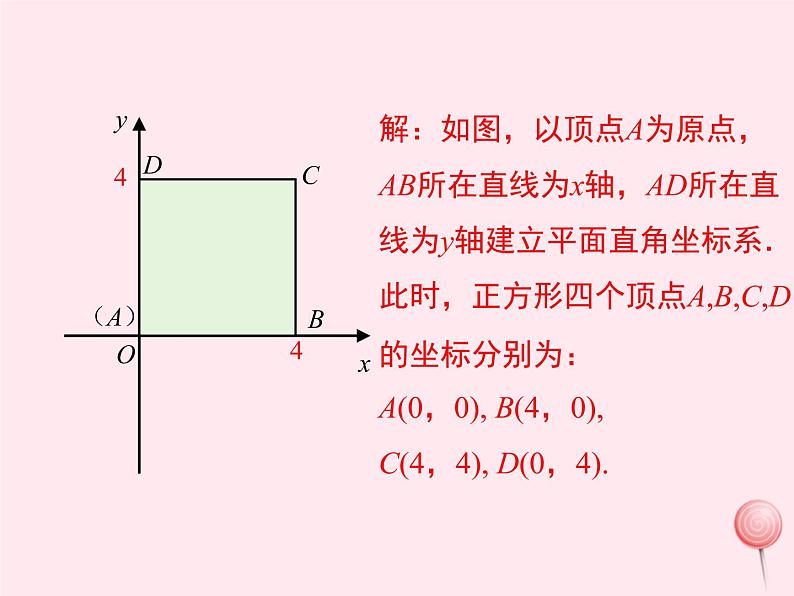 2019秋八年级数学下册第十九章平面直角坐标系19-3坐标与图形的位置教学课件（新版）冀教版05