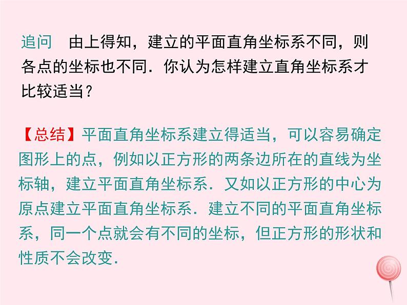 2019秋八年级数学下册第十九章平面直角坐标系19-3坐标与图形的位置教学课件（新版）冀教版07