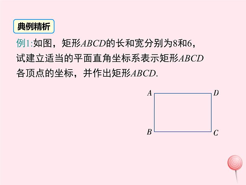 2019秋八年级数学下册第十九章平面直角坐标系19-3坐标与图形的位置教学课件（新版）冀教版08