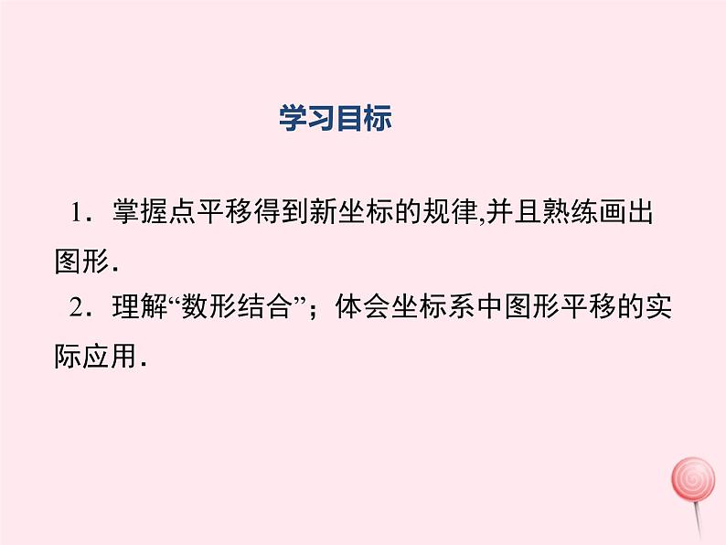 2019秋八年级数学下册第十九章平面直角坐标系19-4坐标与图形的变化第1课时图形的平移与坐标变化教学课件（新版）冀教版02