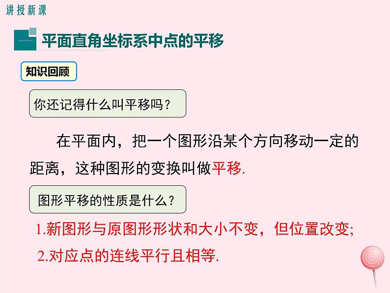 2019秋八年级数学下册第十九章平面直角坐标系19-4坐标与图形的变化第1课时图形的平移与坐标变化教学课件（新版）冀教版04