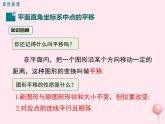 2019秋八年级数学下册第十九章平面直角坐标系19-4坐标与图形的变化第1课时图形的平移与坐标变化教学课件（新版）冀教版