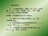 八年級(jí)下數(shù)學(xué)單元測(cè)試《函數(shù)》復(fù)習(xí)課件_冀教版