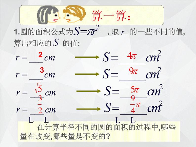 八年级下数学课件《常量和变量》课件1_冀教版06