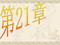 初中数学冀教版八年级下册21.1  一次函数复习课件ppt