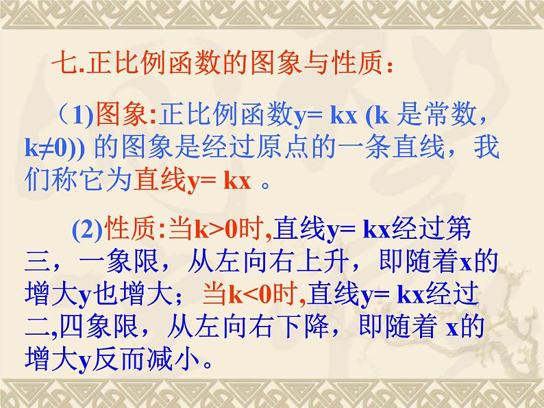 八年级下数学单元测试《一次函数》复习课件_冀教版08