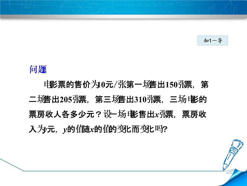 八年级下数学课件《常量和变量》课件_冀教版05