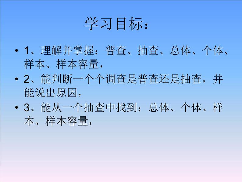 八年级下数学课件《抽样调查》课件_冀教版02