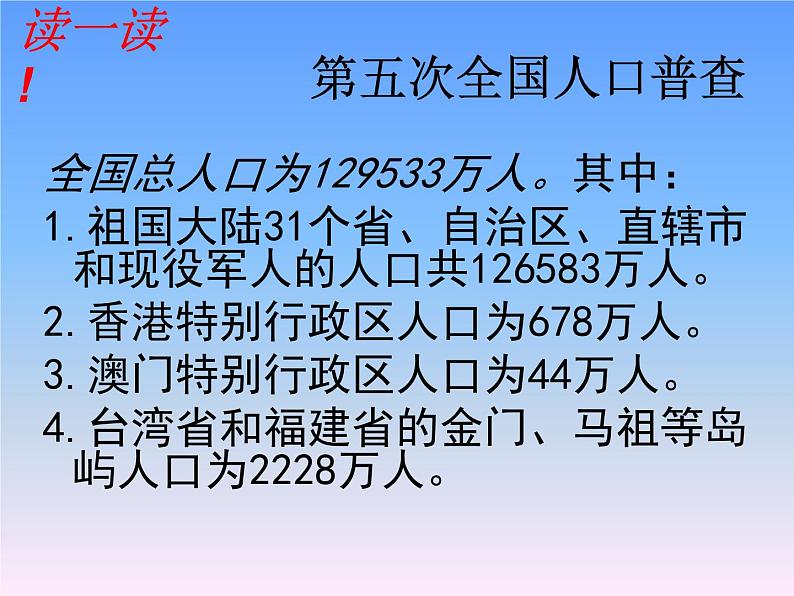 八年级下数学课件《抽样调查》课件_冀教版03