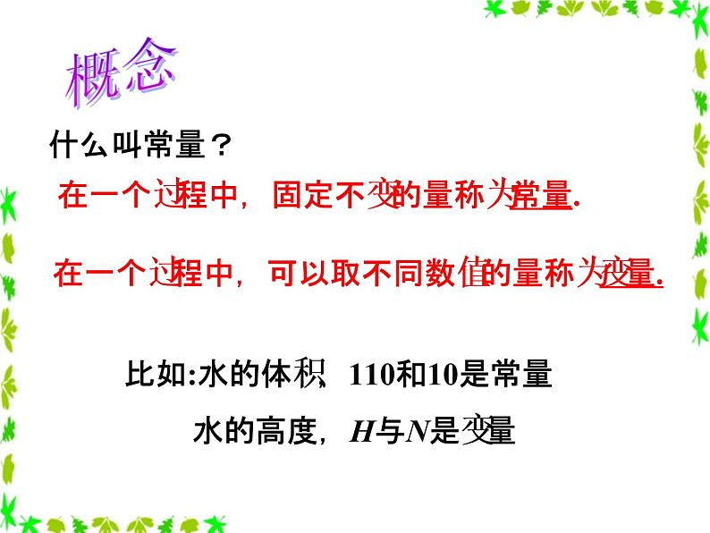 八年级下数学课件《常量和变量》课件5_冀教版04