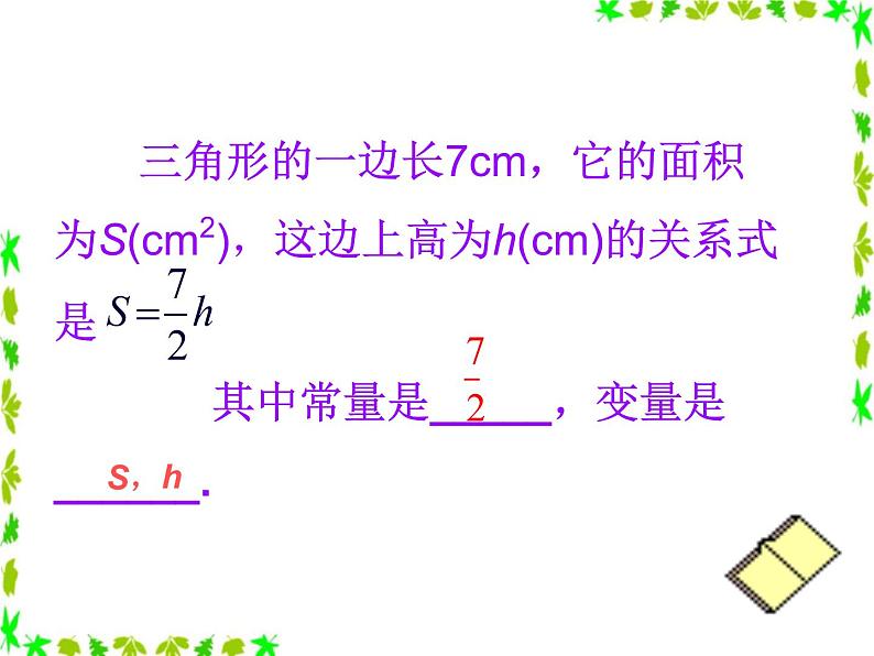 八年级下数学课件《常量和变量》课件5_冀教版06