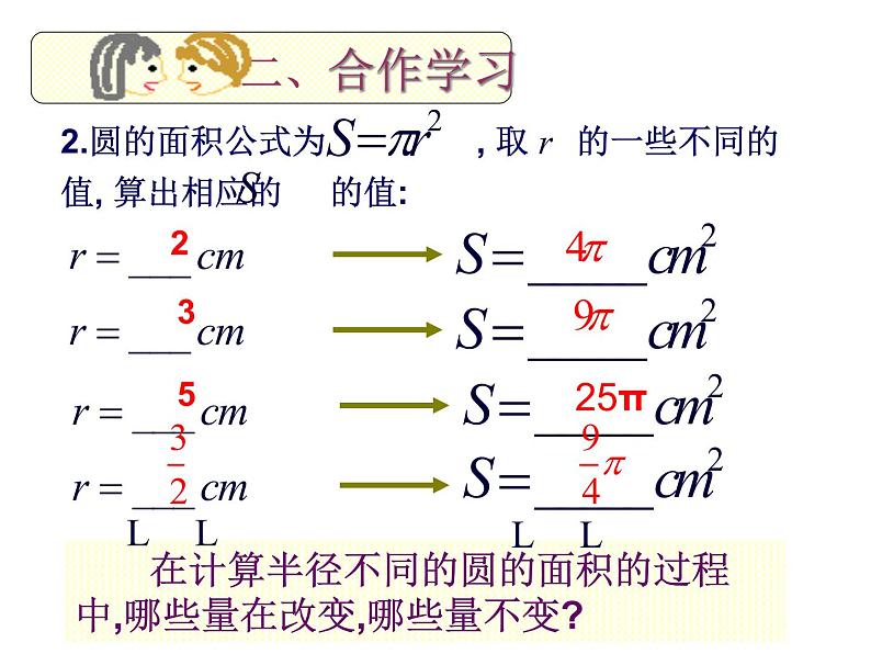 八年级下数学课件《常量和变量》课件3_冀教版04