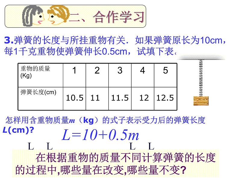 八年级下数学课件《常量和变量》课件3_冀教版05