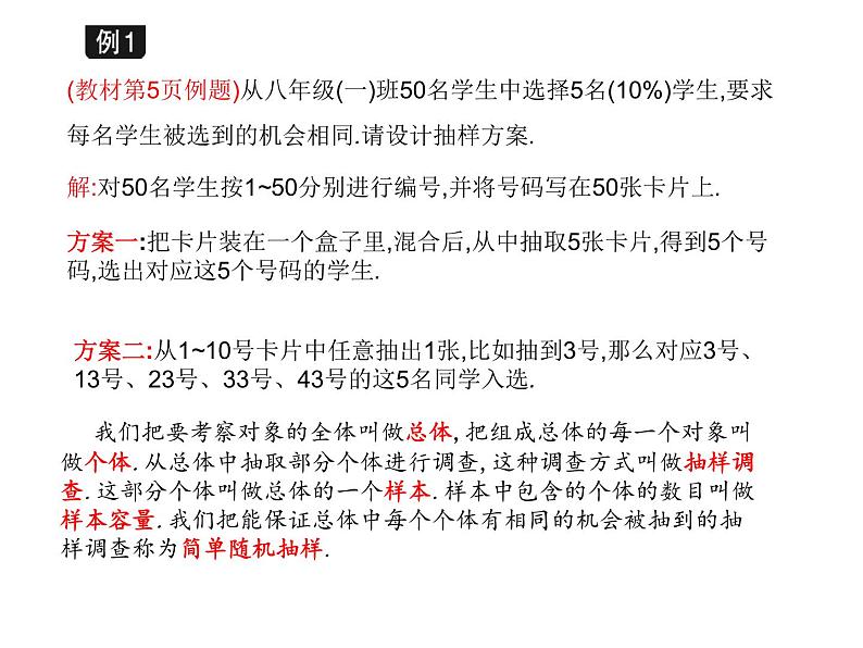 八年级下数学课件《抽样调查》课件3第一课时_冀教版04