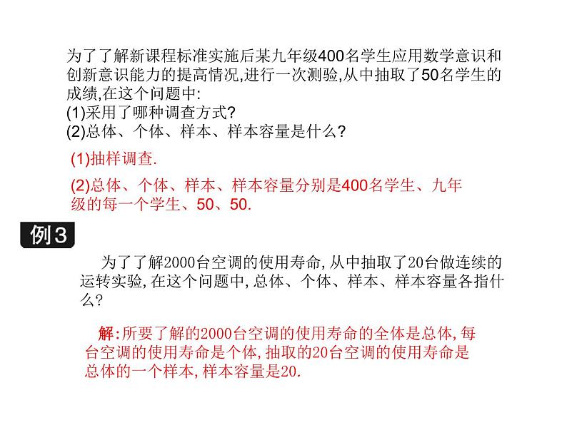 八年级下数学课件《抽样调查》课件3第一课时_冀教版06