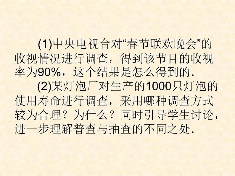 八年级下数学课件《抽样调查》课件4_冀教版05