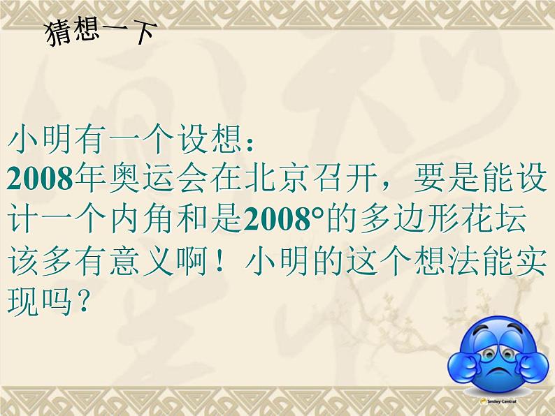 八年级下数学课件《多边形的内角和与外角和》课件2_冀教版04