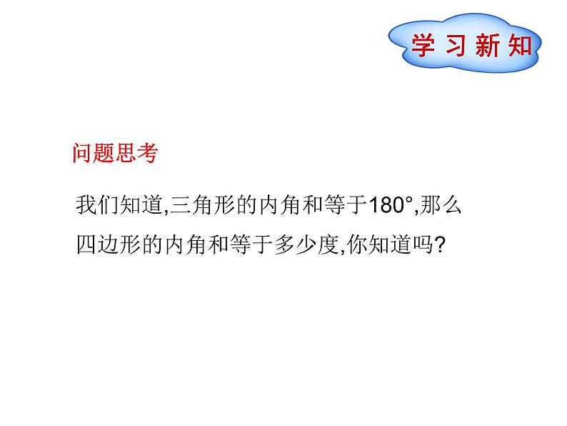 八年级下数学课件《多边形的内角和与外角和》课件3_冀教版02