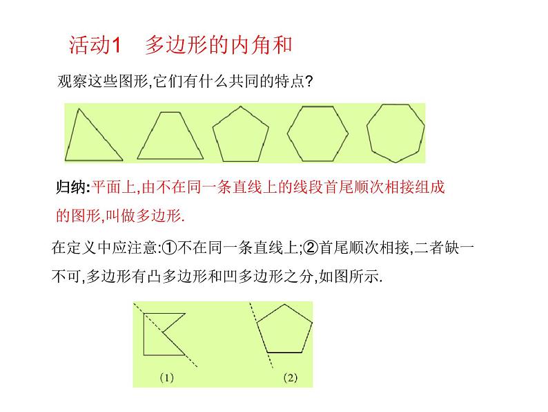 八年级下数学课件《多边形的内角和与外角和》课件3_冀教版03