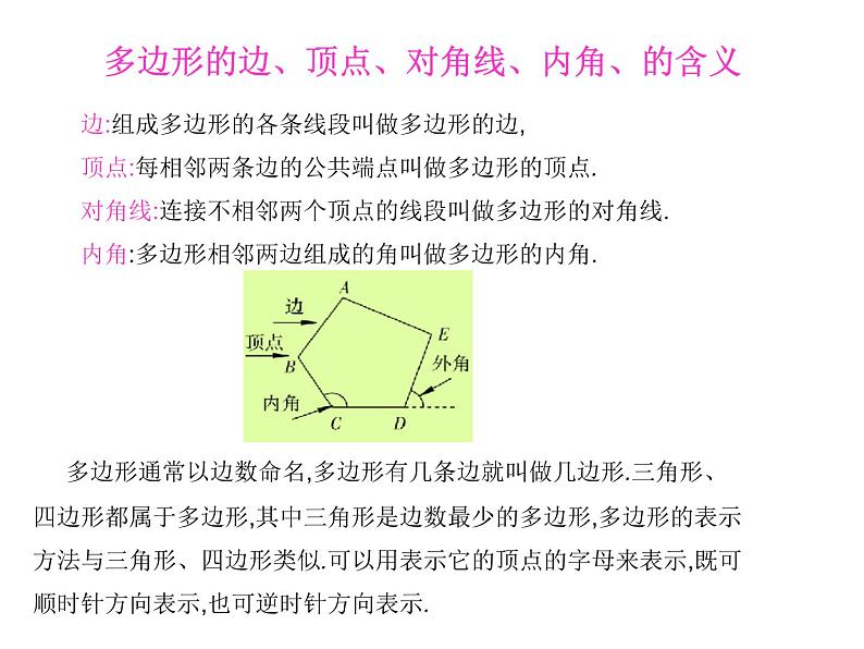 八年级下数学课件《多边形的内角和与外角和》课件3_冀教版04