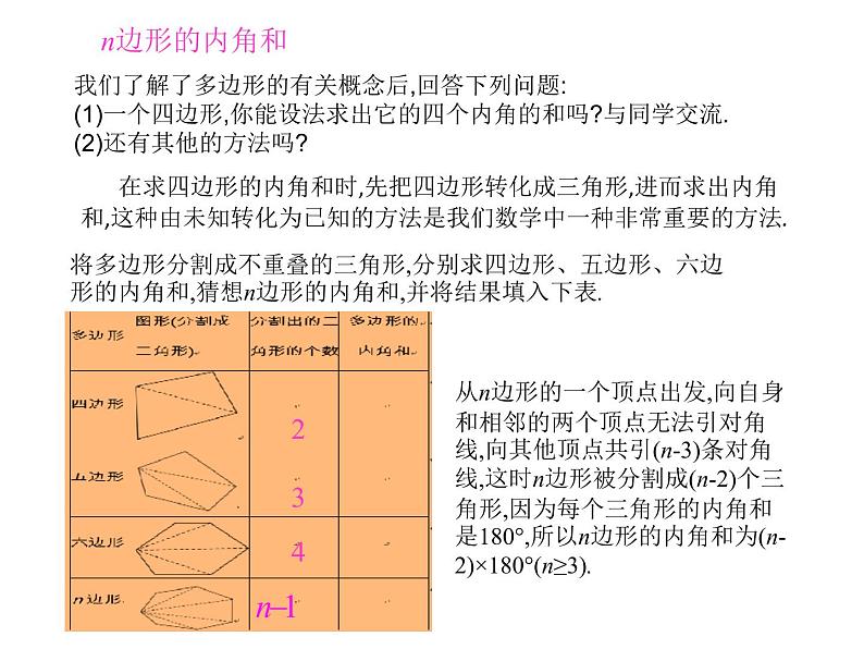 八年级下数学课件《多边形的内角和与外角和》课件3_冀教版05