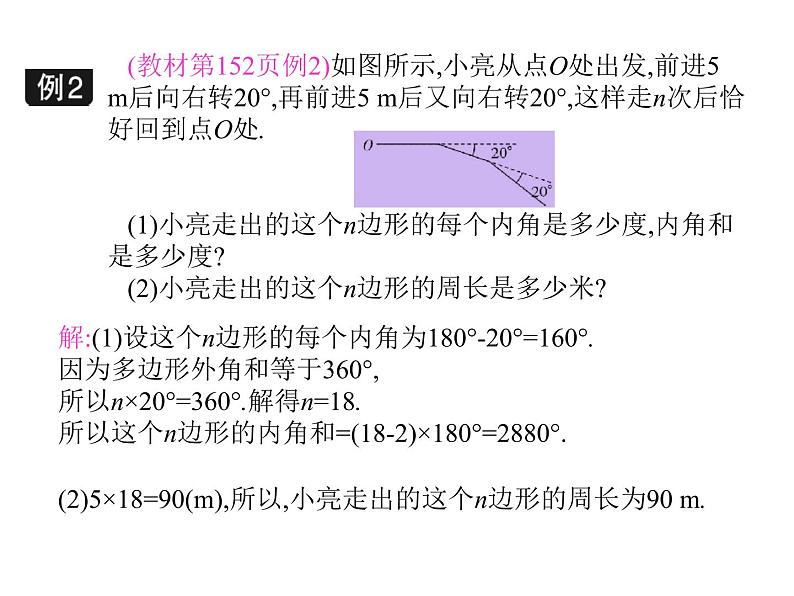 八年级下数学课件《多边形的内角和与外角和》课件3_冀教版08