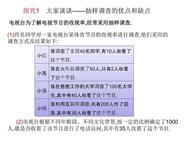 八年级下数学课件《抽样调查》课件3第二课时_冀教版03