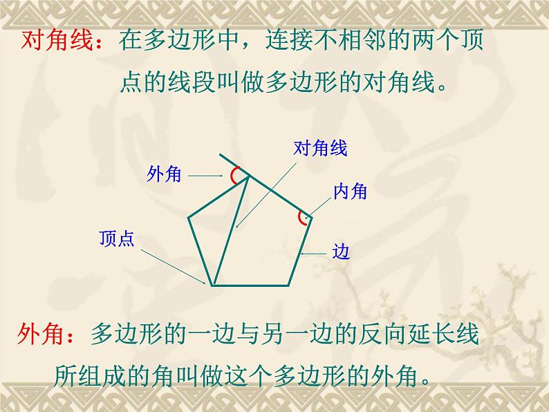 八年级下数学课件《多边形的内角和与外角和》课件6_冀教版03