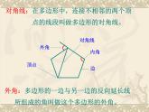 八年级下数学课件《多边形的内角和与外角和》课件6_冀教版