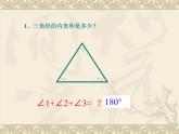 八年級(jí)下數(shù)學(xué)課件《多邊形的內(nèi)角和與外角和》課件6_冀教版