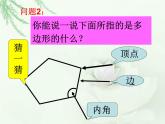 八年级下数学课件《多边形的内角和与外角和》课件1_冀教版