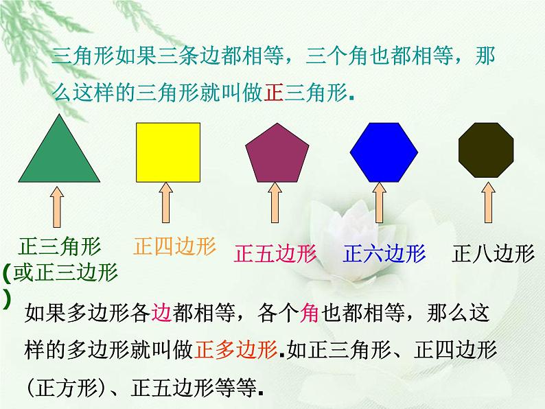 八年级下数学课件《多边形的内角和与外角和》课件1_冀教版07