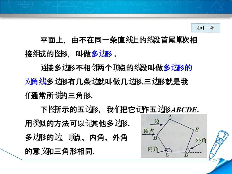 八年级下数学课件《多边形的内角和与外角和》课件_冀教版07