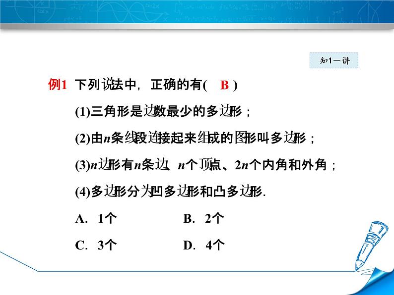 八年级下数学课件《多边形的内角和与外角和》课件_冀教版08