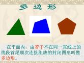 八年级下数学课件《多边形的内角和与外角和》课件4_冀教版