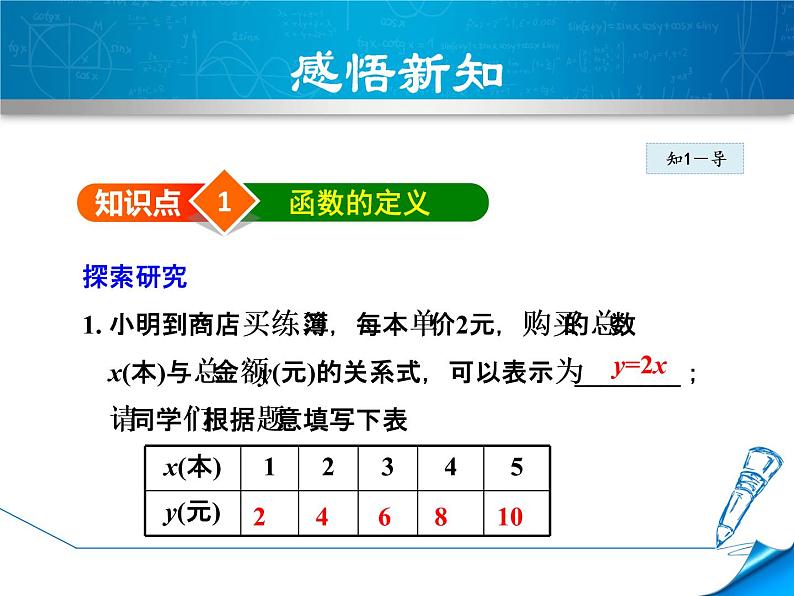 八年级下数学课件《函数》课件_冀教版04