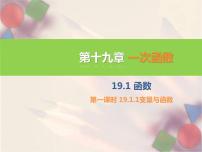 冀教版八年级下册20.2 函数授课ppt课件