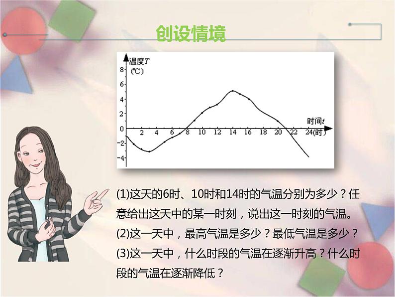 八年级下数学课件《函数》课件2第一课时_冀教版第3页