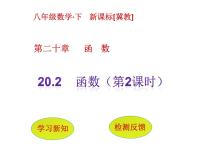 数学八年级下册第二十章 函数20.2 函数教学演示ppt课件