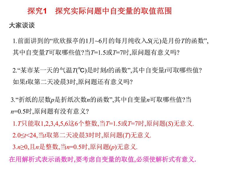 八年级下数学课件《函数》课件1第二课时_冀教版第3页