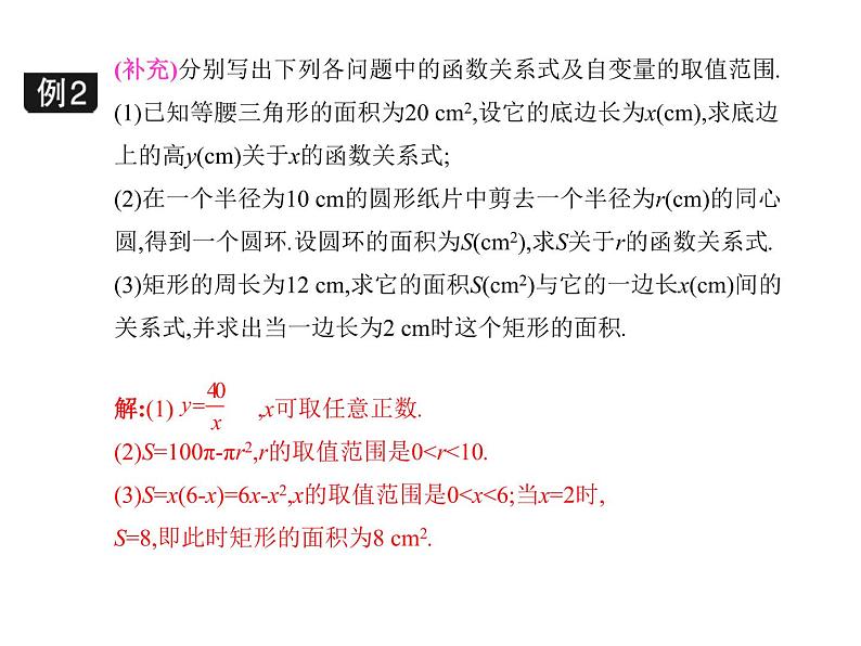 八年级下数学课件《函数》课件1第二课时_冀教版第6页