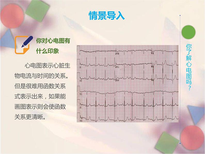 八年级下数学课件《函数》课件2第二课时_冀教版第5页