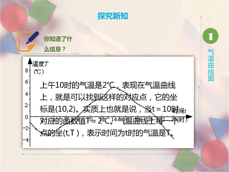 八年级下数学课件《函数》课件2第二课时_冀教版第8页