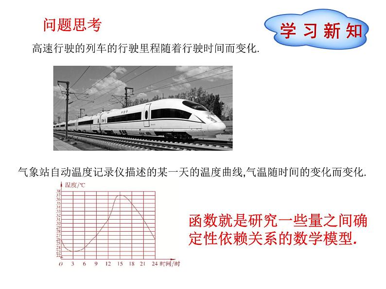 八年级下数学课件《函数》课件1第一课时_冀教版02