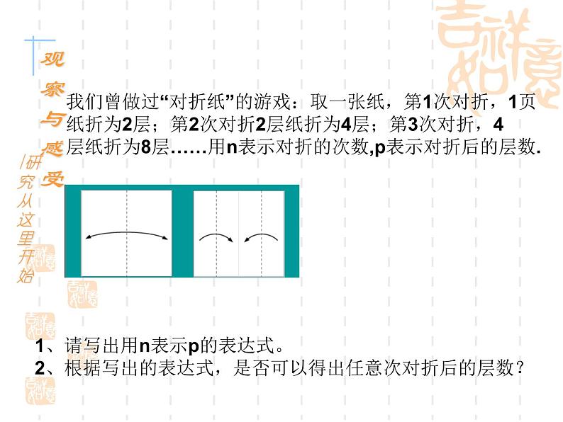 八年级下数学课件《函数》课件3_冀教版06