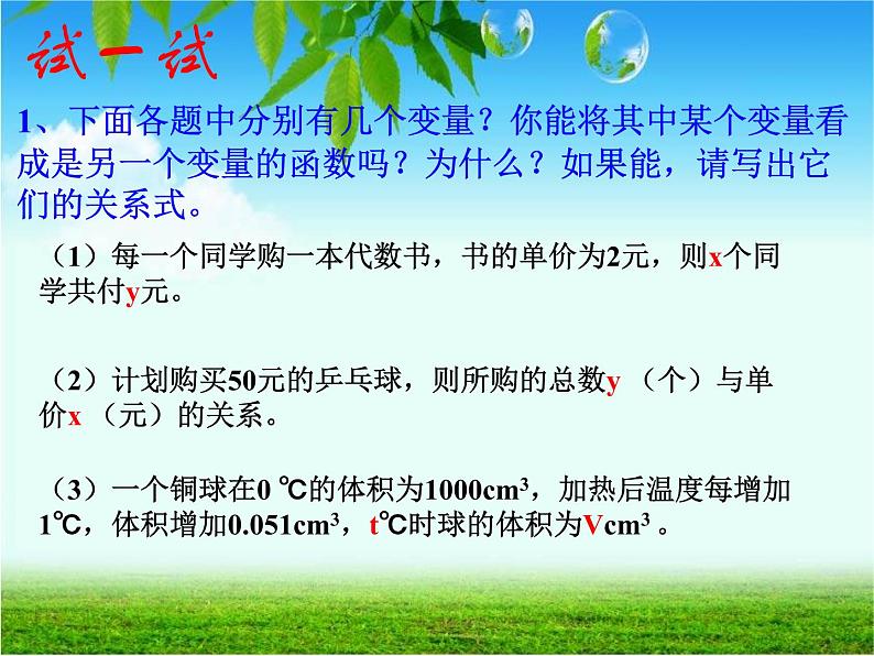 八年级下数学课件《函数》课件4_冀教版04