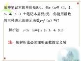 八年級下數(shù)學(xué)課件《函數(shù)的表示》課件2_冀教版