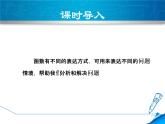 八年級下數(shù)學(xué)課件《函數(shù)的表示》課件_冀教版