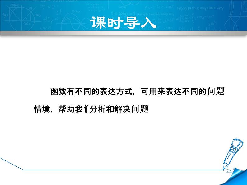 八年级下数学课件《函数的表示》课件_冀教版03